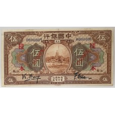 CHINA 1918 . FIVE 5 YUAN BANKNOTE . SPECIMEN 